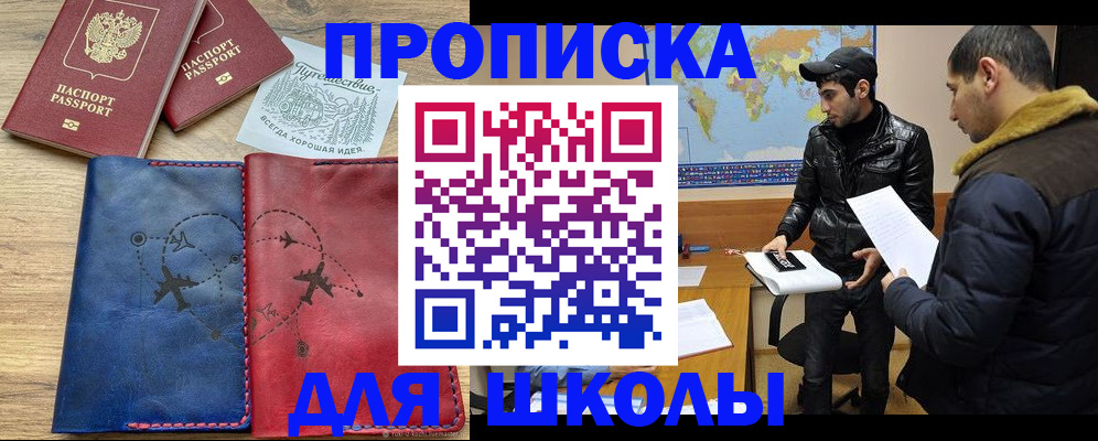 купить прописку в Курчалом